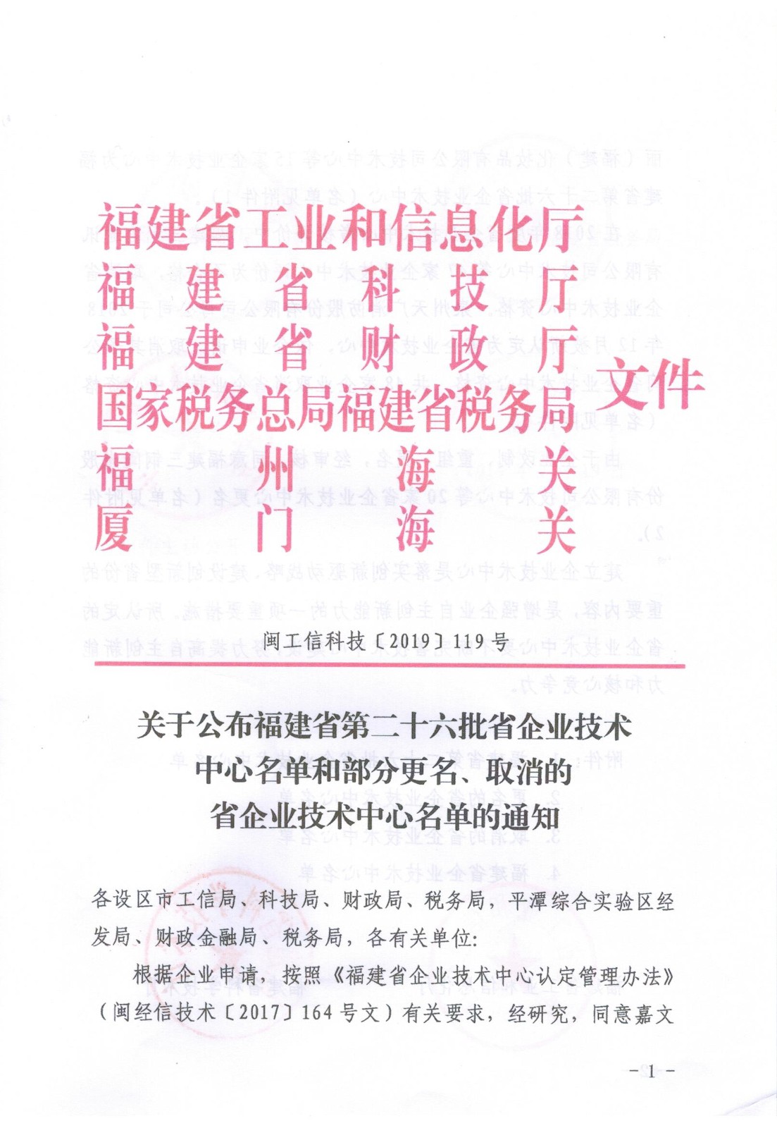 省企业技术中心名单的通知-1.jpg